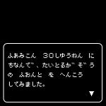 ファミコン３０周年（司法書士は１４１周年）